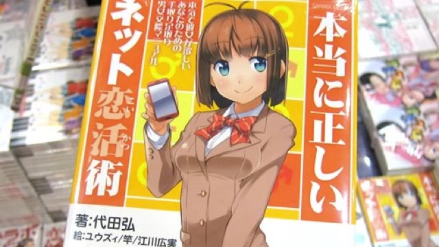 How to Get an Online Girlfriend (or Boyfriend), a Dating Guide for Japanese Nerds