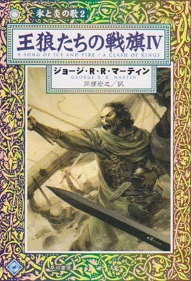 Winter is Coming to Japan: Manga Game of Thrones book covers are glorious to behold