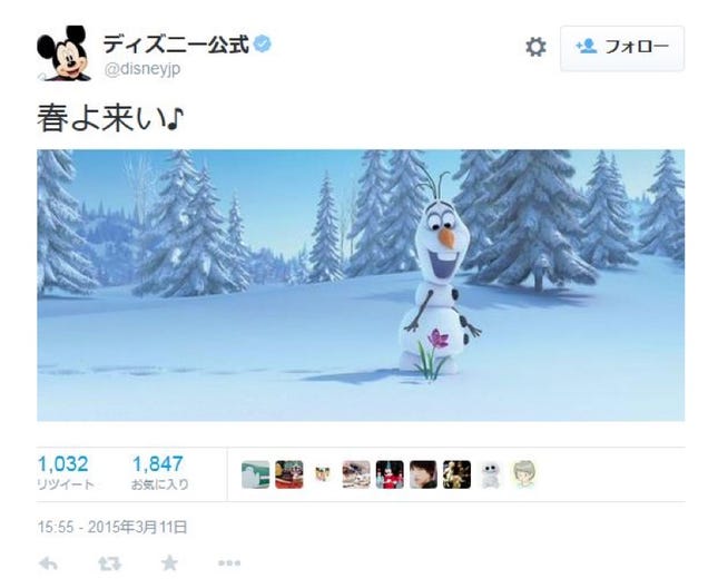 Disney Japan's Twitter Account Screwed Up