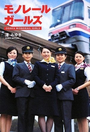 What Is Japan's Fetish This Week? Trains