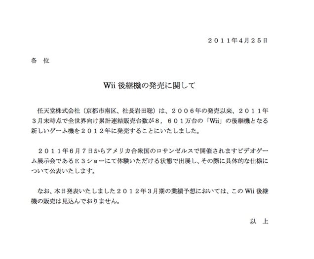 Nintendo Confirms Wii Successor. It's On Sale In 2012.