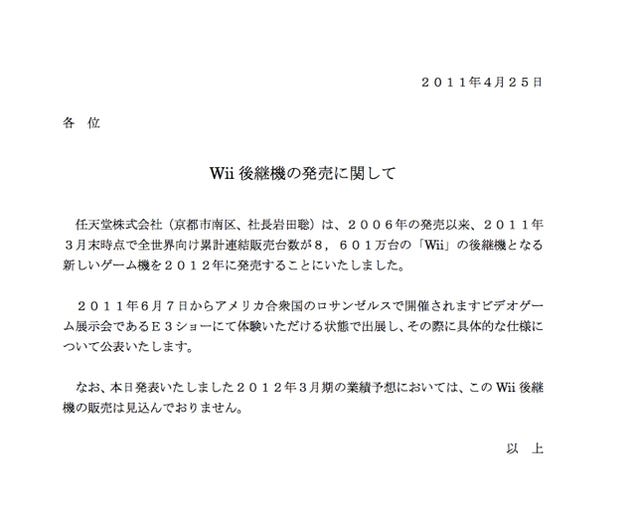 Nintendo Confirms Wii Successor. It's On Sale In 2012.
