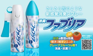 Fabria Snow Gun Makes Febreeze Obsolete With Flaky Freshness