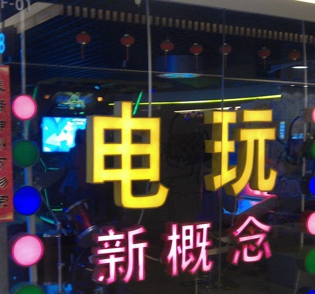 Corrupt Chinese Officials Gamble with Taxpayers' Money in Arcades