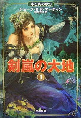Winter is Coming to Japan: Manga Game of Thrones book covers are glorious to behold