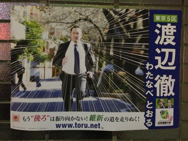 Japan's Solution to Boring Politics: Rad Manga Posters