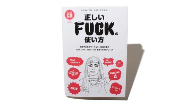 Japan Learns the Correct Way To Use "F**k"