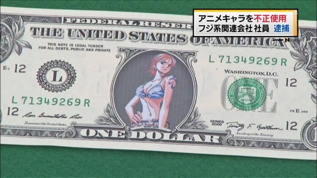 Man Arrested for Selling One Piece Money