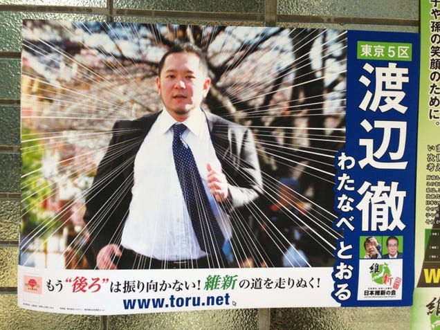 Japan's Solution to Boring Politics: Rad Manga Posters
