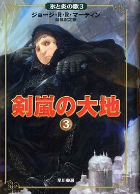 Winter is Coming to Japan: Manga Game of Thrones book covers are glorious to behold