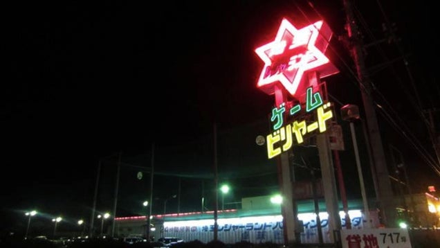The Lonely World of Japan's Roadside Arcades