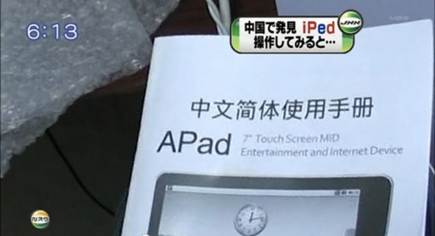 China Rips Off The iPad With The iPed
