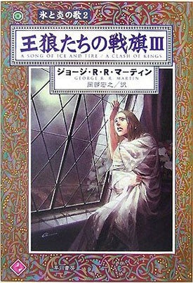 Winter is Coming to Japan: Manga Game of Thrones book covers are glorious to behold