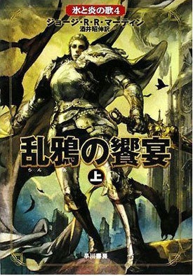 Winter is Coming to Japan: Manga Game of Thrones book covers are glorious to behold