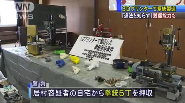 Japanese Man Arrested for Having Guns Made with a 3D Printer