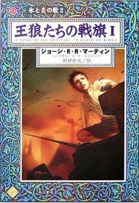 Winter is Coming to Japan: Manga Game of Thrones book covers are glorious to behold