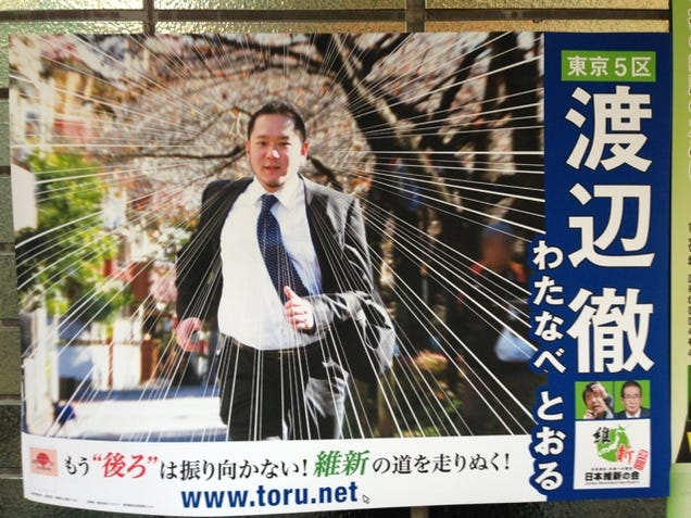 Japan's Solution to Boring Politics: Rad Manga Posters
