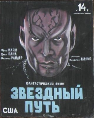 Hand-painted Russian scifi and fantasy movie posters will make your eyes bleed