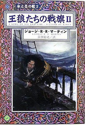Winter is Coming to Japan: Manga Game of Thrones book covers are glorious to behold