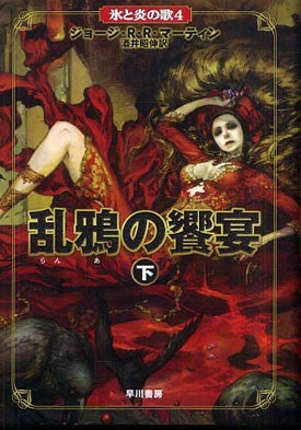 Winter is Coming to Japan: Manga Game of Thrones book covers are glorious to behold