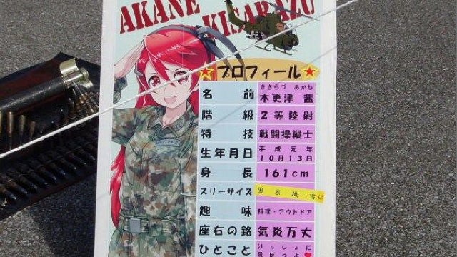 The Japanese Military Recruits With Anime Girls
