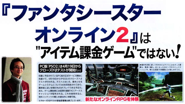 Sega on Why Phantasy Star Online 2 Is Free To Play