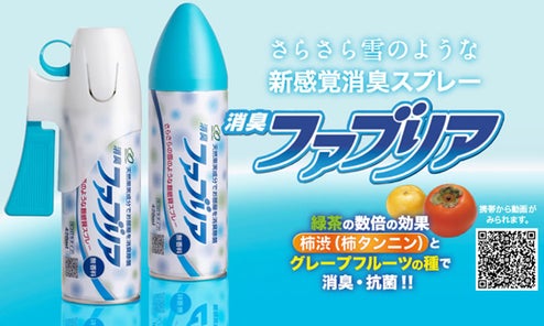 Fabria Snow Gun Makes Febreeze Obsolete With Flaky Freshness