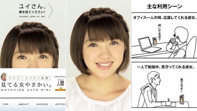 A Cute Girl Who Watches You? There's an App for That.
