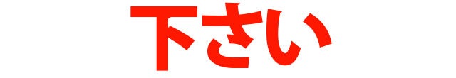 Five Words You Must Know Before Visiting Japan