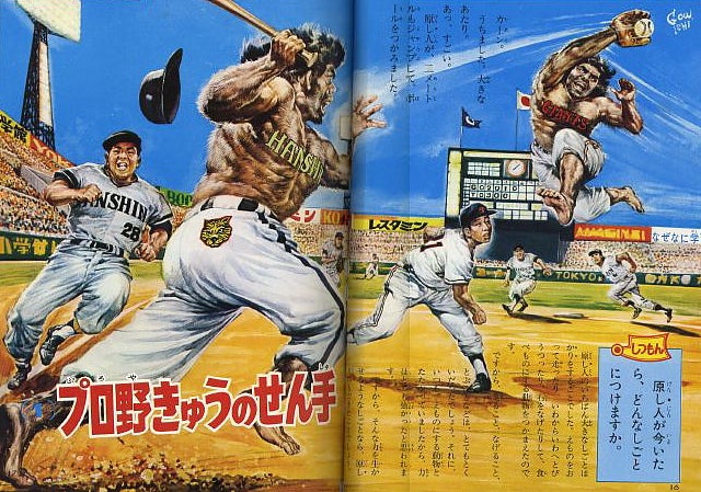 Apocalyptic visions and caveman baseball - Gōjin Ishihara's kids art