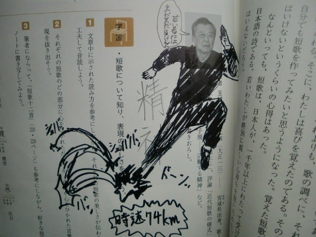 If You're Going to Deface Your School Books, Do It Well. Like This.