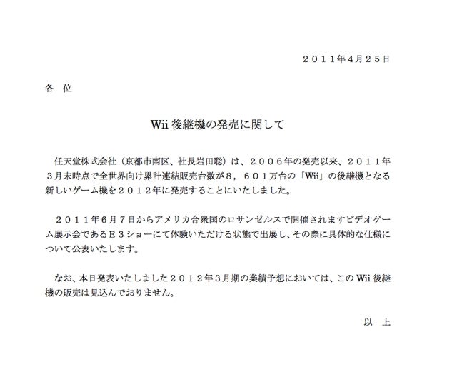 Nintendo Confirms Wii Successor. It's On Sale In 2012.