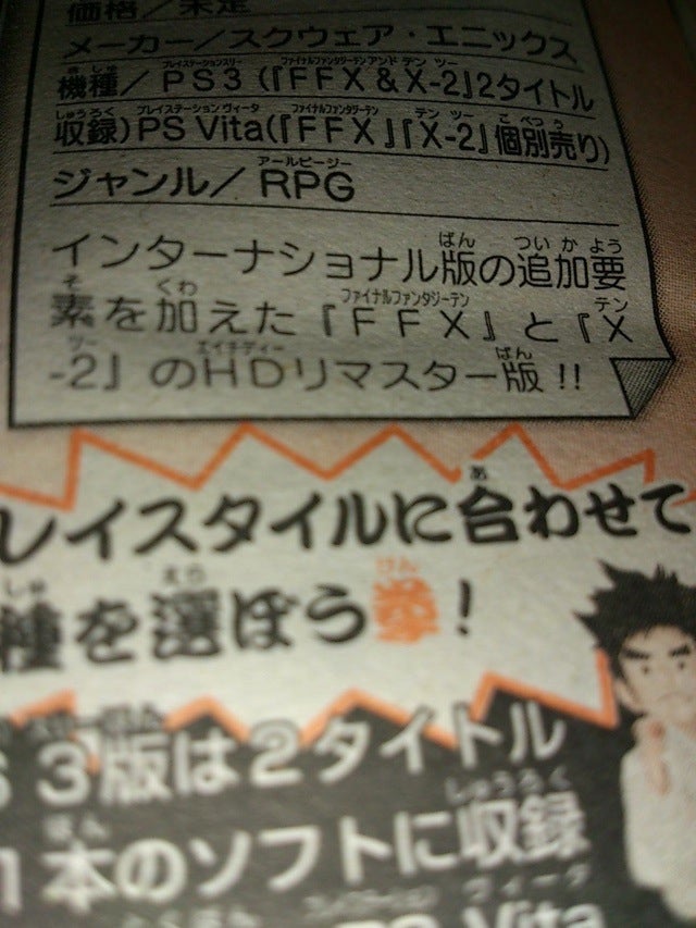 Rumor: Final Fantasy X HD Comes With Final Fantasy X-2 HD on the PS3