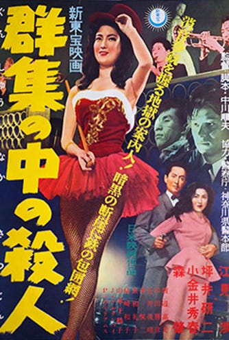 Gunshû no naka no satsujin (1958) - The A.V. Club