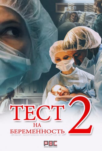 test na beremennost 1 сезон 9 серия
