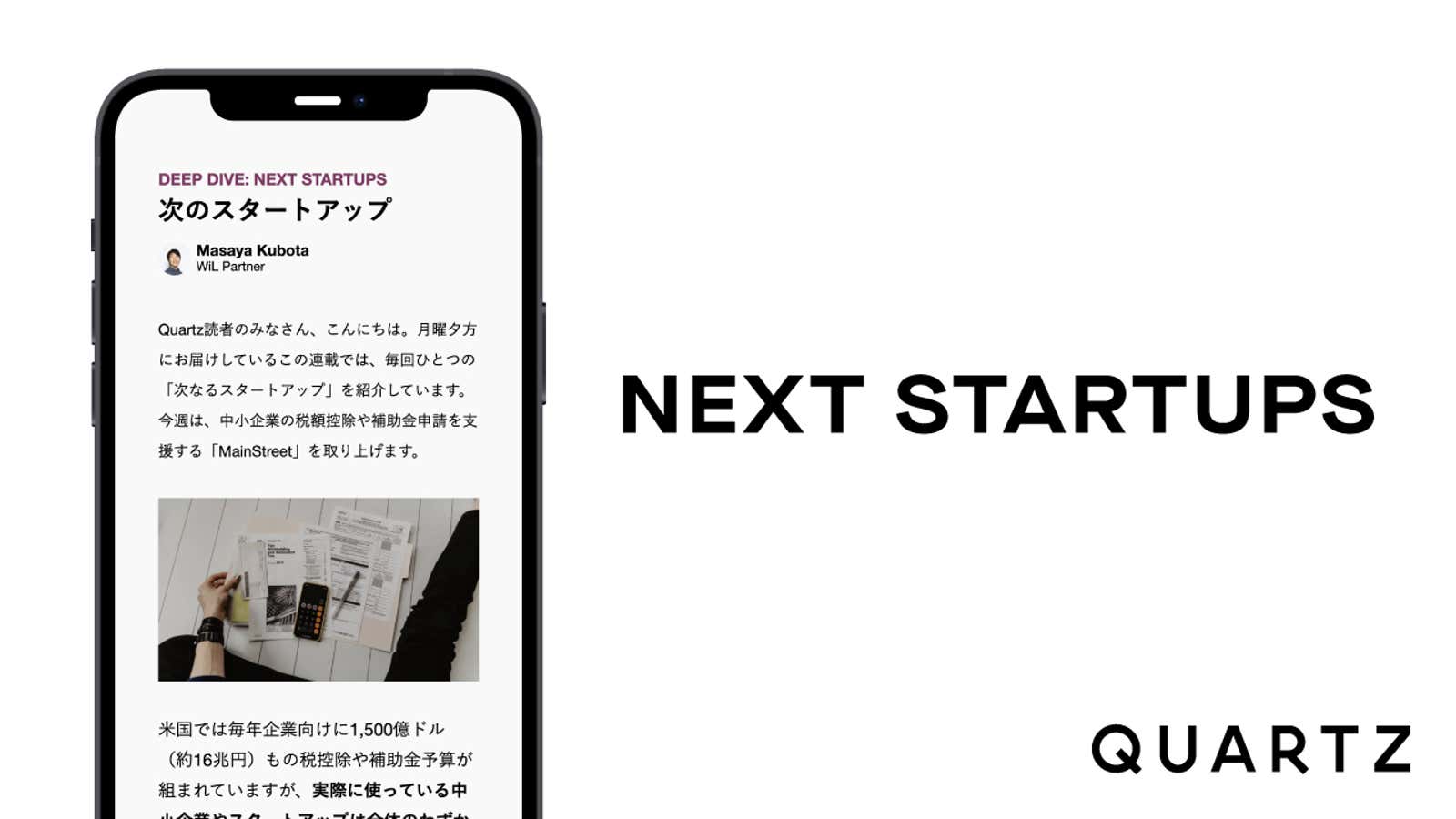 連載Next Startups・配信ニュースレター一覧（2022/04/30更新）