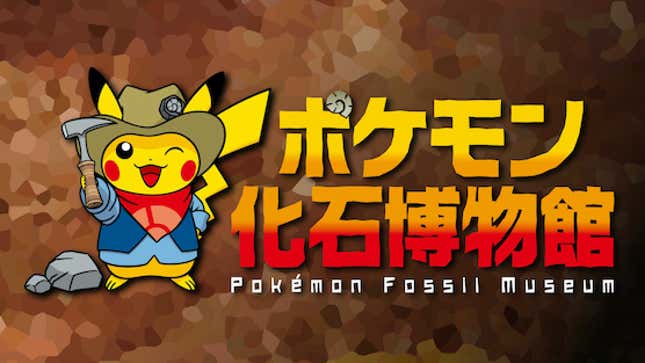 Pokemon Fossil Museum - GamersRD