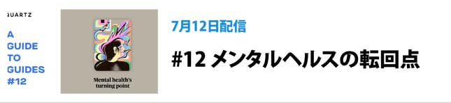 Image for article titled Quartzの連載「Guidesのガイド」の価値:ニュースだけでは、世界はわからない