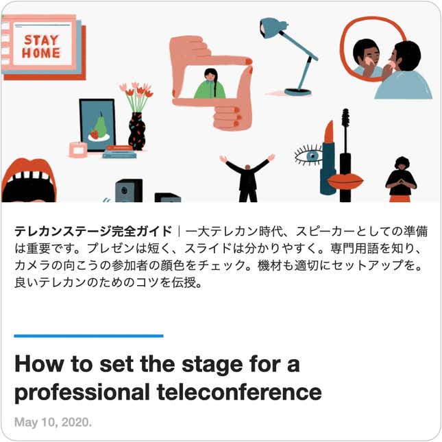 Image for article titled Guides: #4 ビデオカンファレンスの混乱