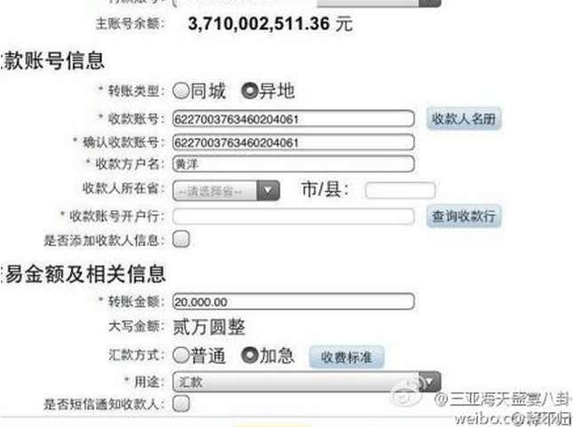 A screenshot of the 3.7 billion yuan ($600 million) bank balance of one member of China’s Sports Car Club that was posted online.