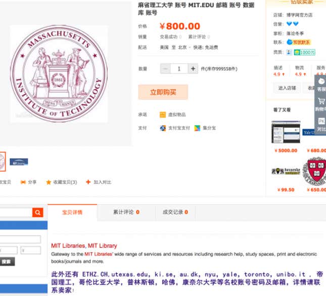An example of a Taobao ad for an MIT account.