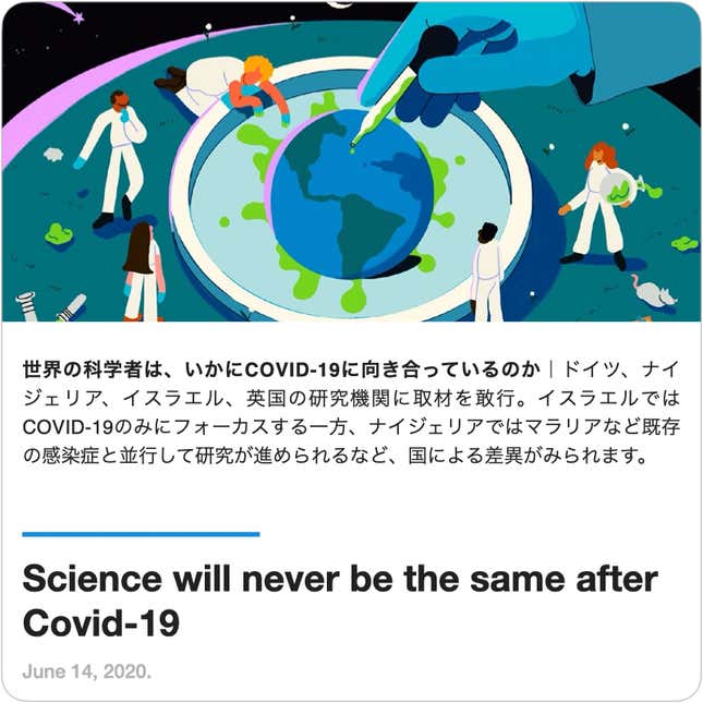 Image for article titled Guides: #9 サイエンスの受難