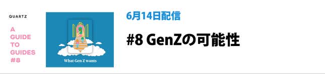 Image for article titled Quartzの連載「Guidesのガイド」の価値:ニュースだけでは、世界はわからない