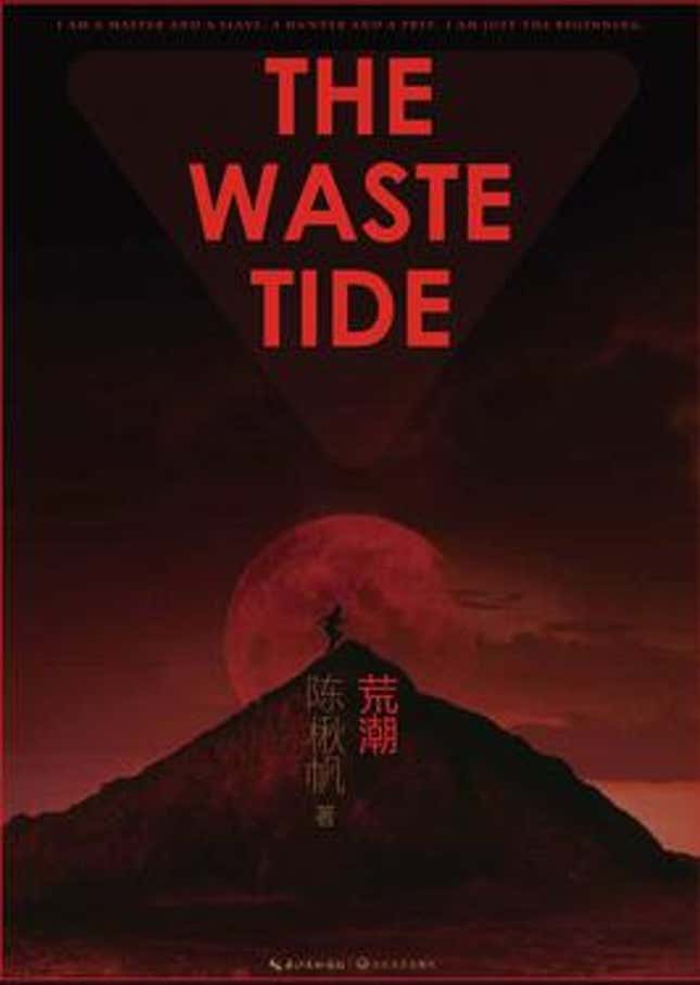 chen qiufan - the waste tide