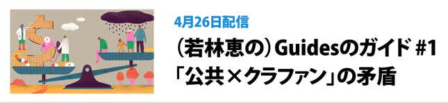 Image for article titled Quartzの連載「Guidesのガイド」の価値:ニュースだけでは、世界はわからない