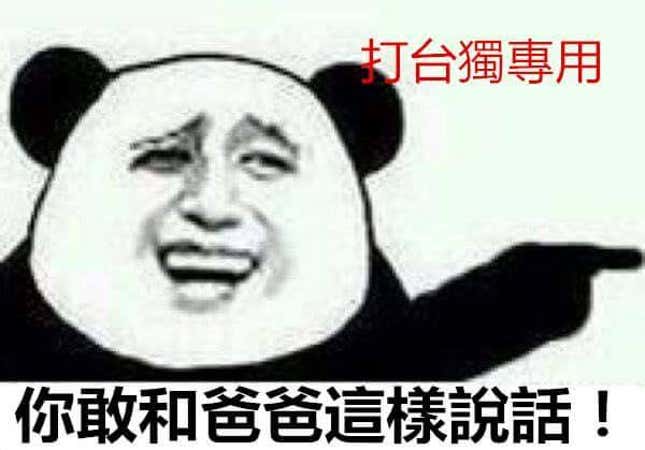 For attacking Taiwanese independence only: “That’s how you speak to your father!”
