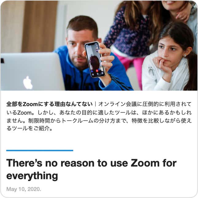 Image for article titled Guides: #4 ビデオカンファレンスの混乱