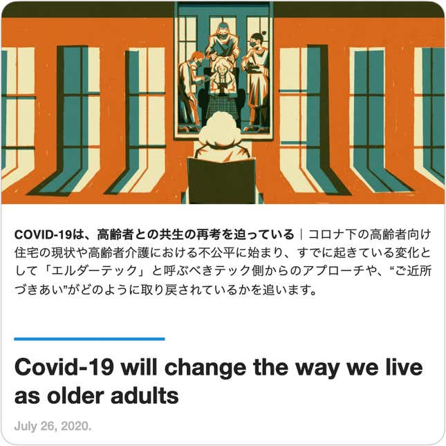 Image for article titled Guides: #15 エルダーケアの再生