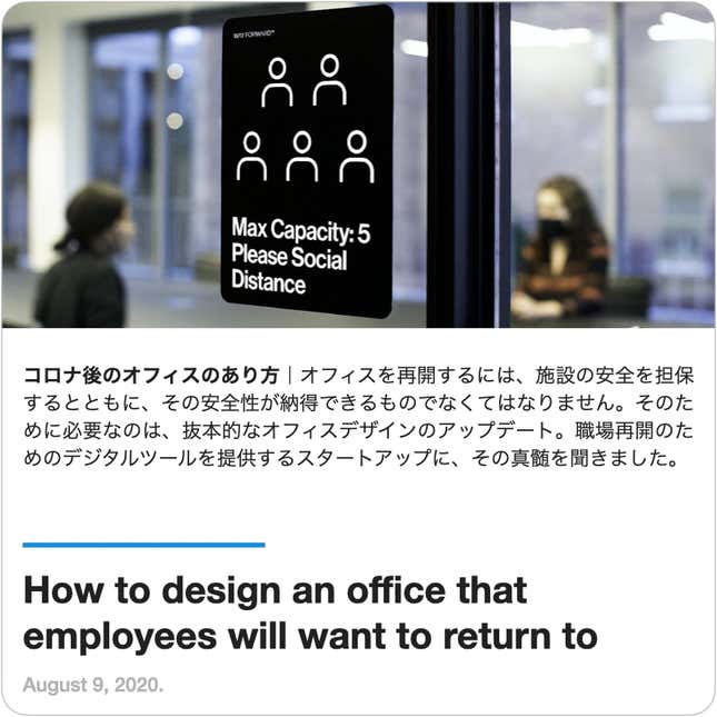 Image for article titled Guides: #17 オフィスの再想像