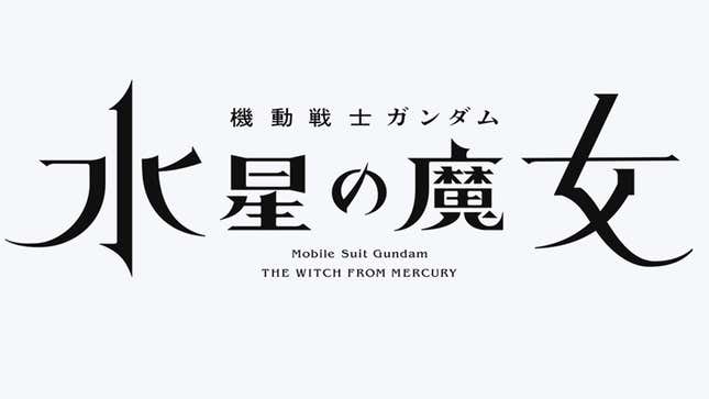 The title card for Mobile Suit Gundam: The Witch From Mercury.